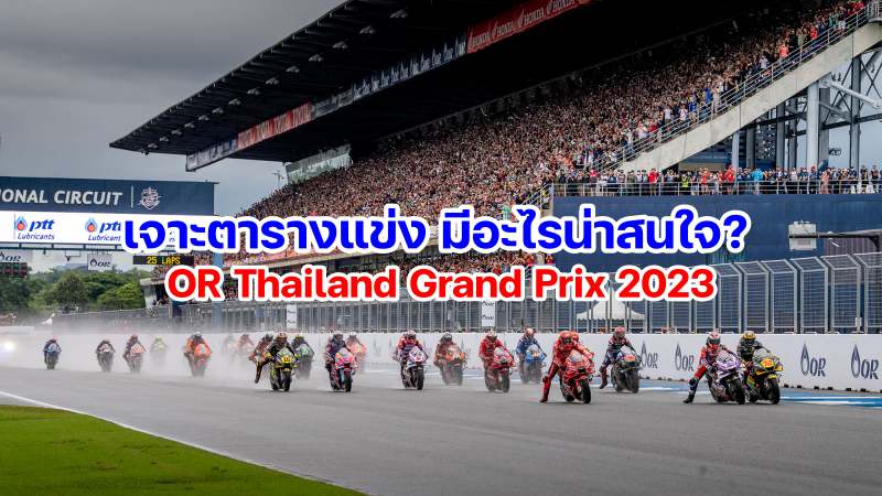 OR Thailand Grand Prix 2023 schedule