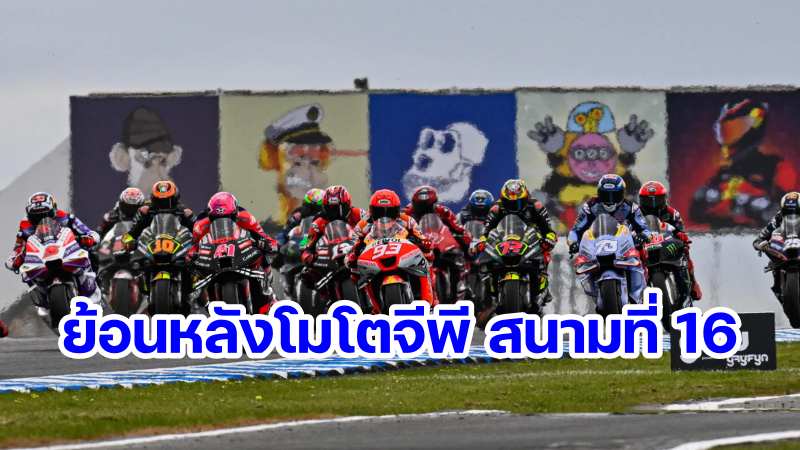 Replay MotoGP 2023 Round 16 Philip Island Australia