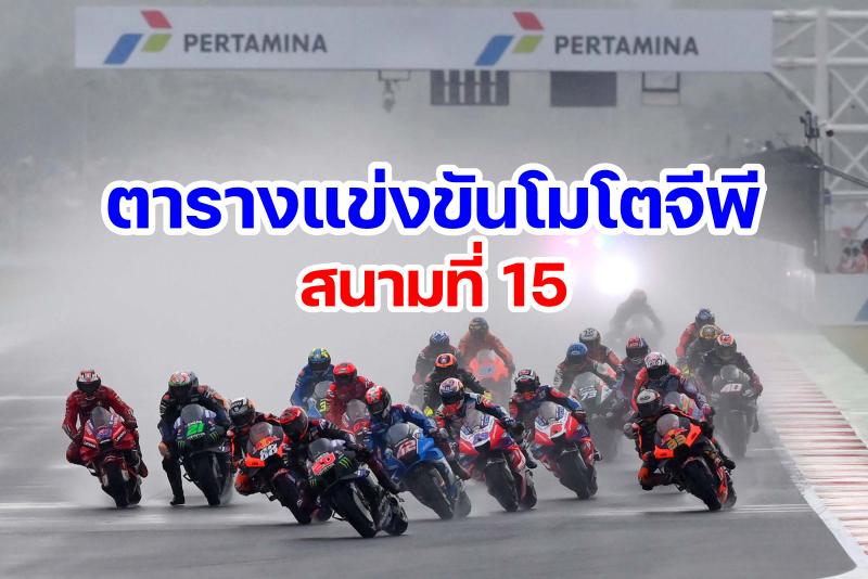 _Schedule MotoGP 2023 Round 14 Mandalika Indonesia
