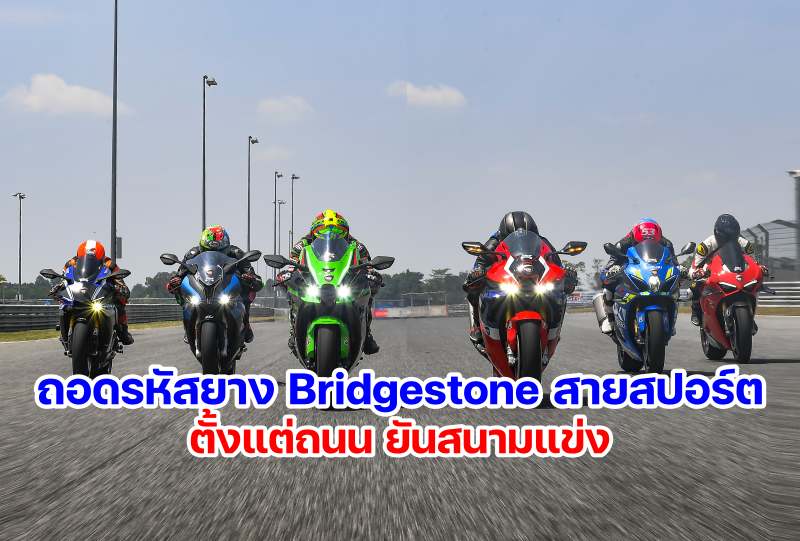bridgestone-tire-sporbike-from-road-to-circuit