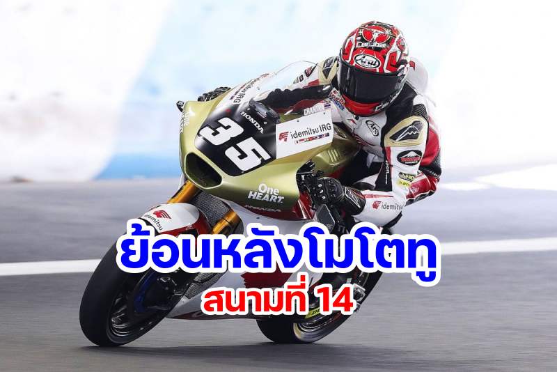 replay moto2 2023 round 14 motegi japan