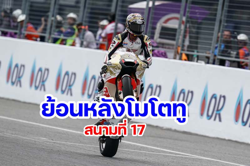 replay moto2 2023 round 17 thailand