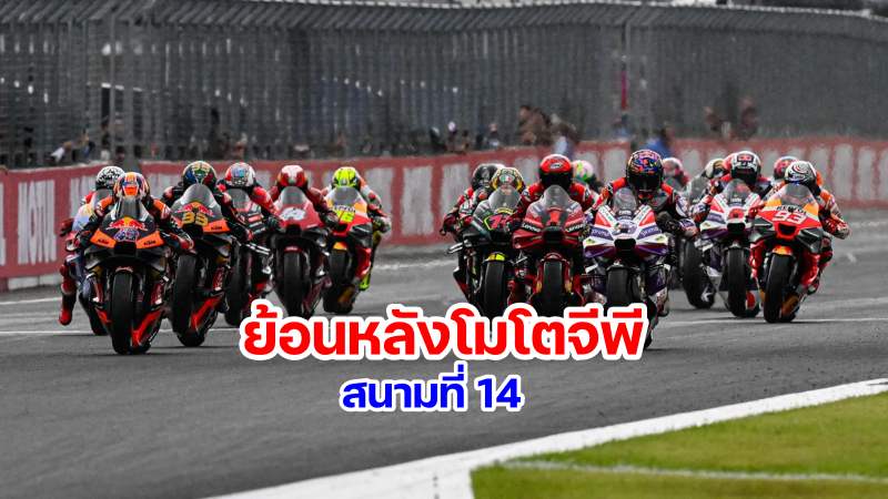 replay motogp 2023 round 14 japan motegi