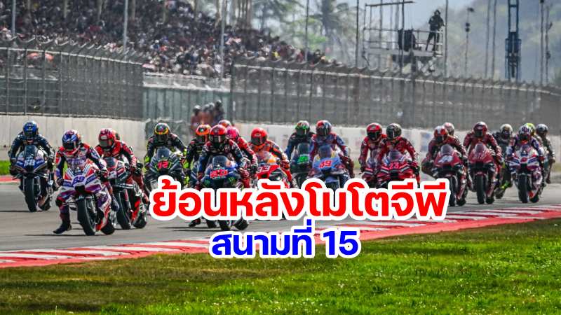 replay motogp 2023 round 15 indonesia