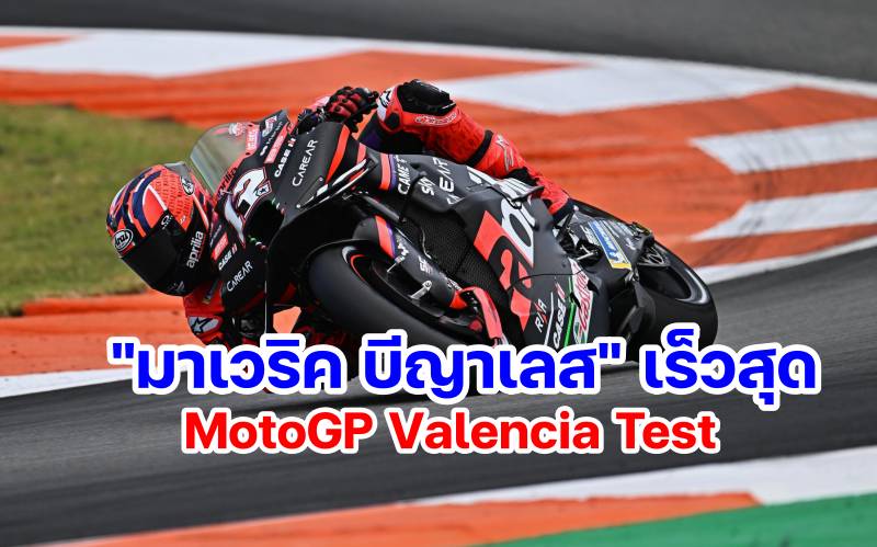 MotoGP Valencia Test-1