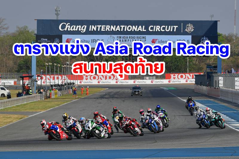 Schedule Asia Road Racing 2023 Final