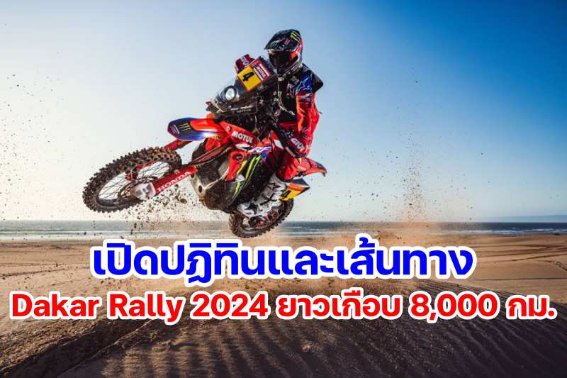 Schedule Dakar Rally 2024-1