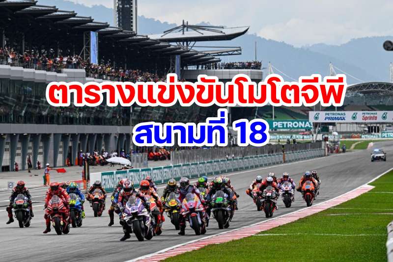 _Schedule MotoGP 2023 round 18 Malaysia