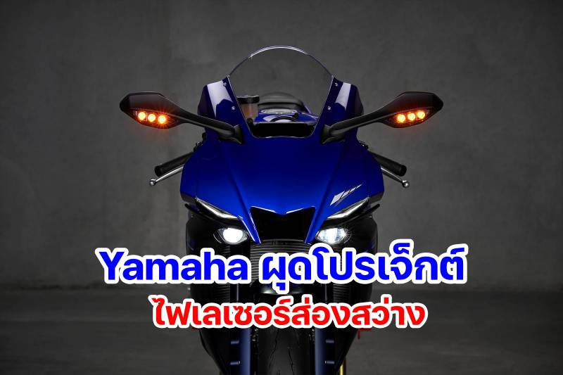 Yamaha Laser Lighting-3