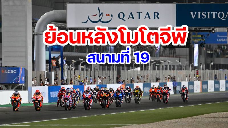 replay motogp 2023 round 19 qatar