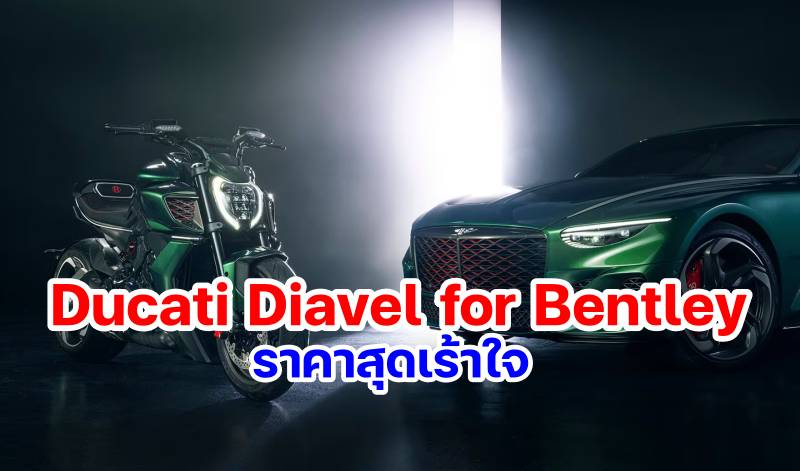 Ducati Diavel for Bentley-1