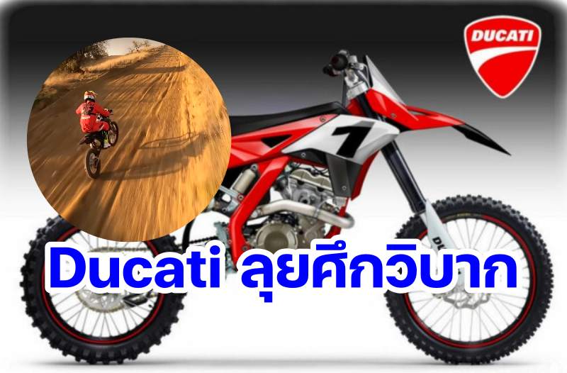 _Ducati Dirtbike 2024-3
