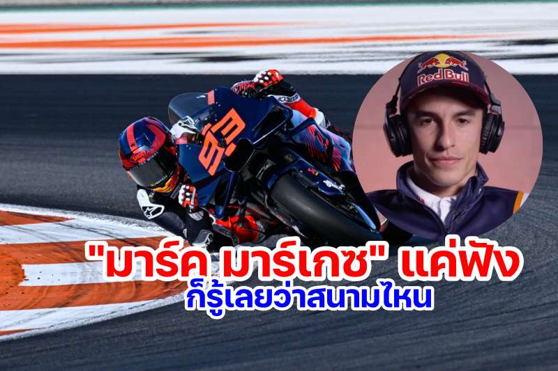 Marc Marquez Listen engine sound