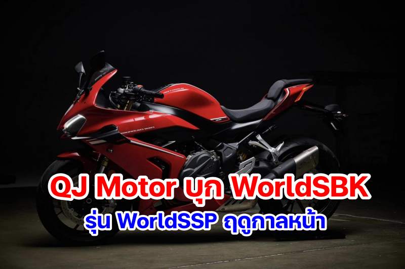 QJ Motor SRK 800RR