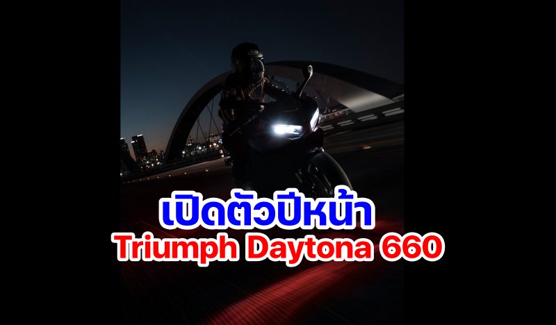 teaser triumph daytona 660-1