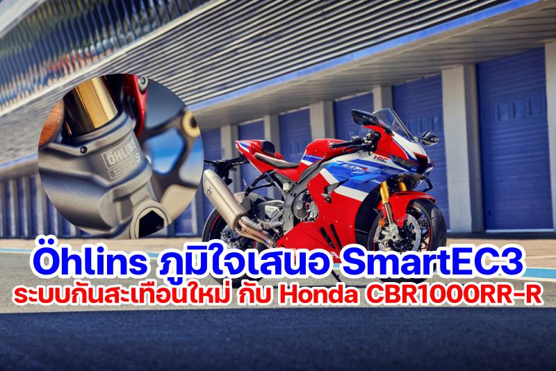 11-Ohlins SmartEC3-2024-Honda-CBR1000RR-R-Fireblade-SP