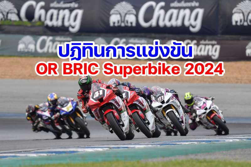 Calendar OR BRIC Superbike 2024-1