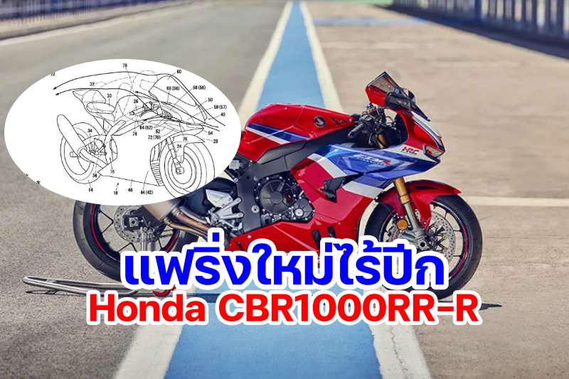 Honda CBR1000RR-R new Faring Patent-4