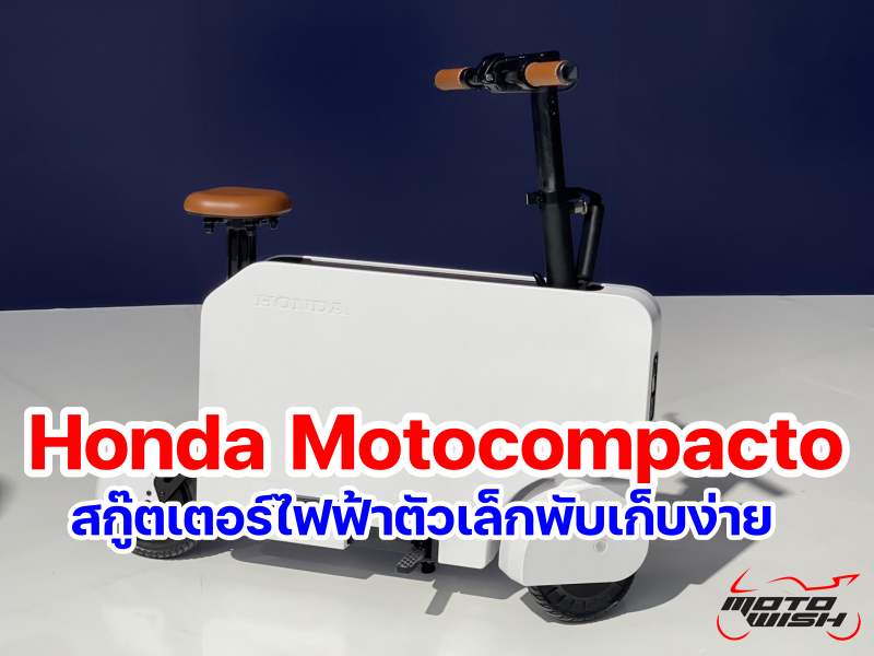 Honda Motocompacto-1