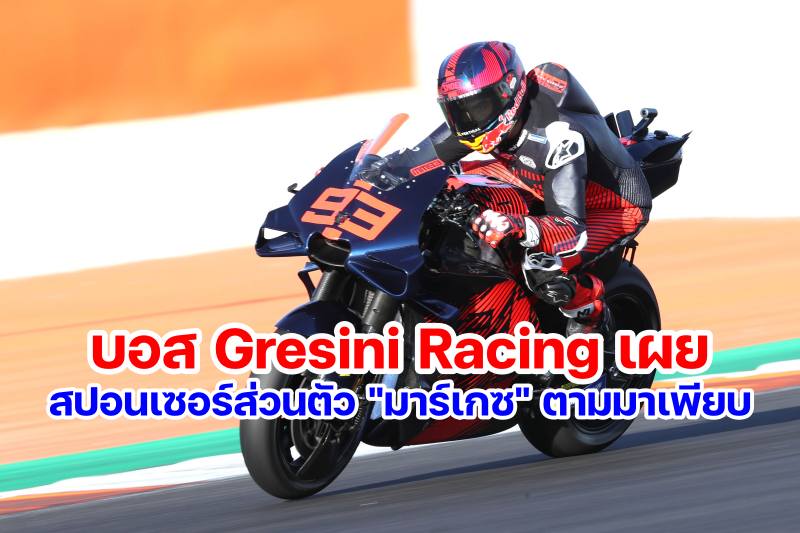 Marc Marquez MotoGP Gresini Racing
