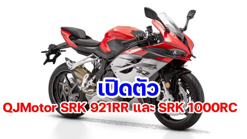 QJMotor-SRK-921-RR-Race-2024-1