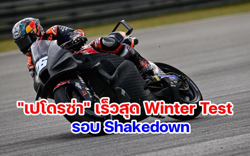 1-MotoGP Winter test shakedown 2024 day 1