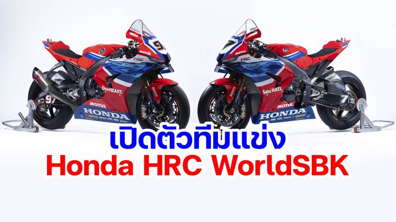 Honda WorldSBK 2024-11