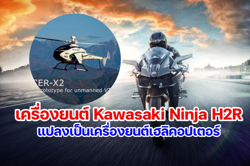 K-Racer-X2-Kawasaki Ninja H2R