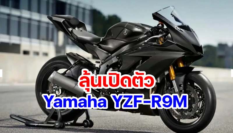 Rumors Yamaha YZF-R9M