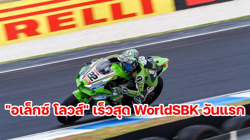 WorldSBK 2024 Alex Lowes-1