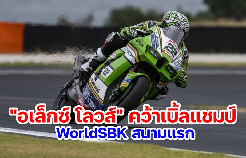 WorldSBK 2024 round race2