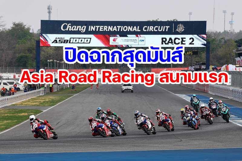 Asia Road Racing 2024 Round1 Race2