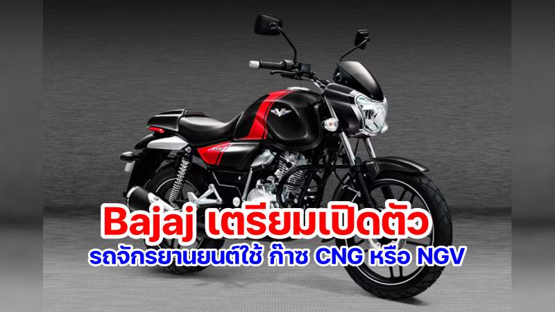 Bajaj Motorcycle use CNG