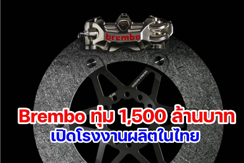 Brembo Factory in thailand