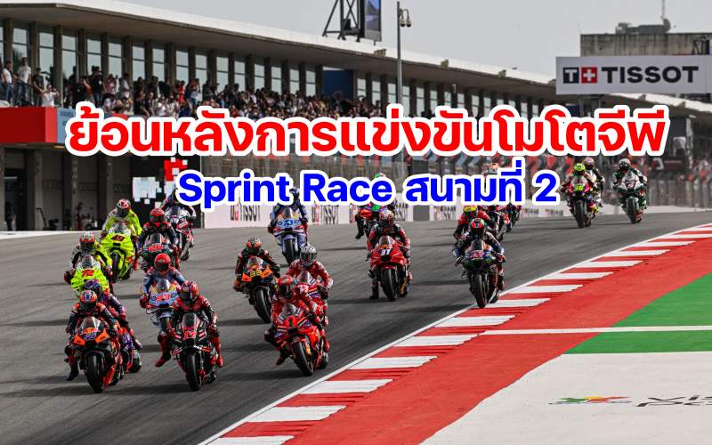 Replay MotoGP 2024 Round 2 Sprint Race Portugal