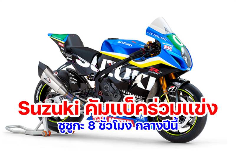 Suzuki Join Suzuka 8 Hours 2024-1