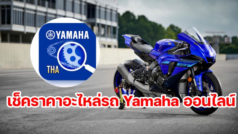 Yamaha Parts online check-1