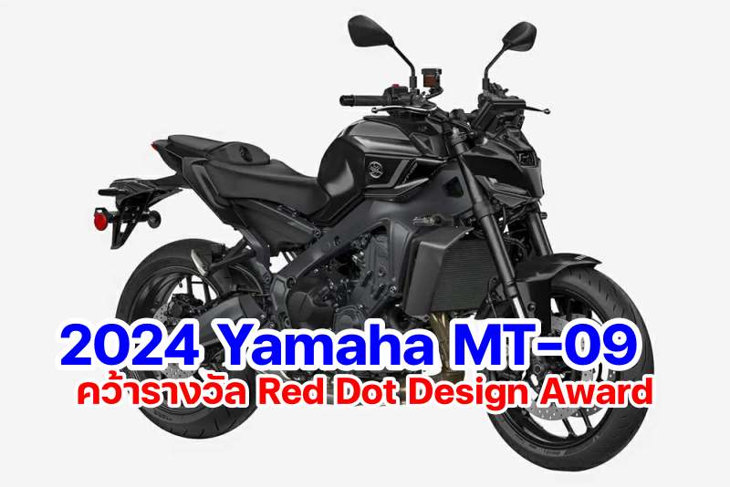 2024 Yamaha MT-09 Red Dot Design Award 2024
