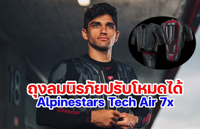 Alpinestars Tech Air 7x