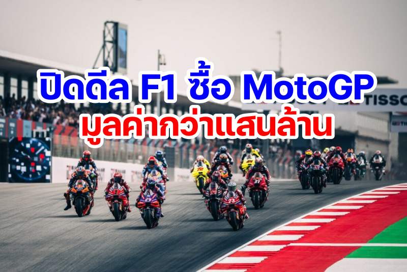 Official F1 Buy MotoGP-1
