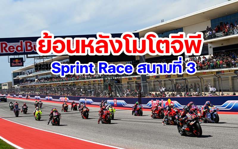 Replay MotoGP 2024 Round 3 America SPrint Race