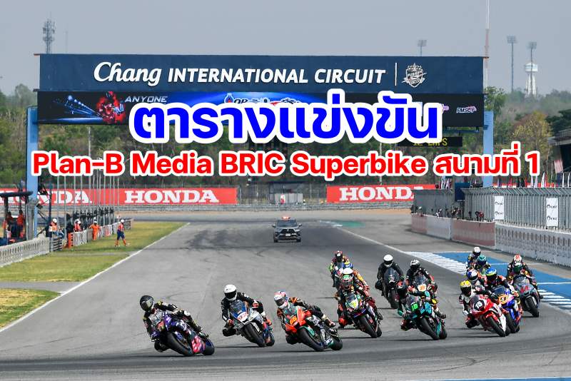 _Schedule Plan B Media BRIC Superbike 2024 Round 1-11