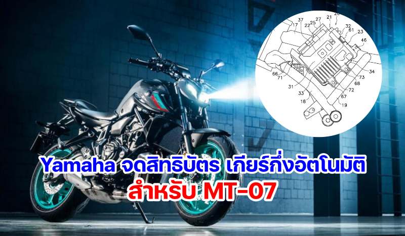Yamaha MT-07 Semi Automatic tranmission-1