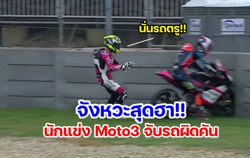 funny Video moto3 wrong bike