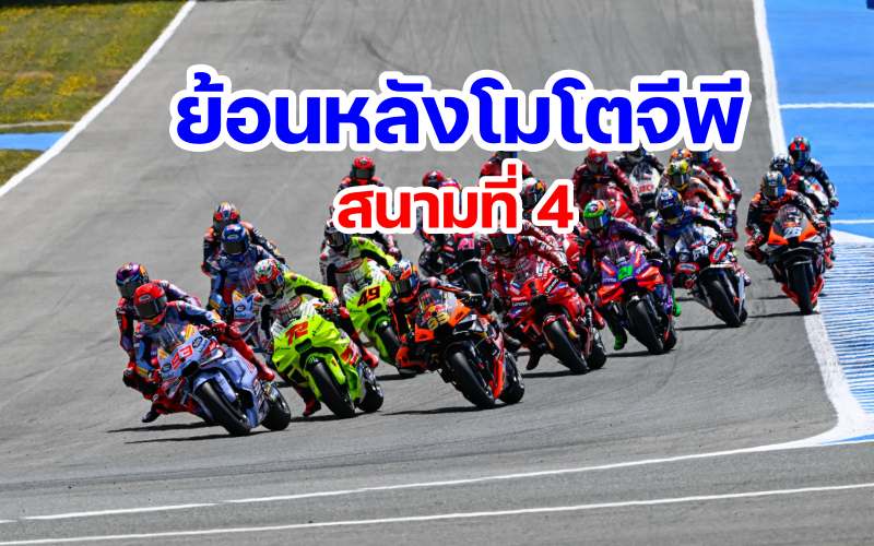 replay motogp 2024 round 4 spain