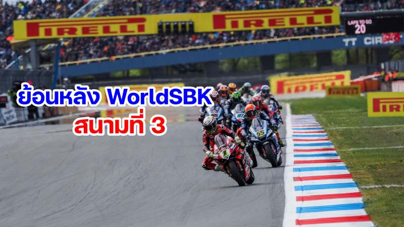 replay worldsbk 2024 round 3 netherland-1