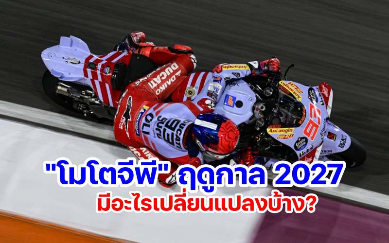 MotoGP rule 2024 season-