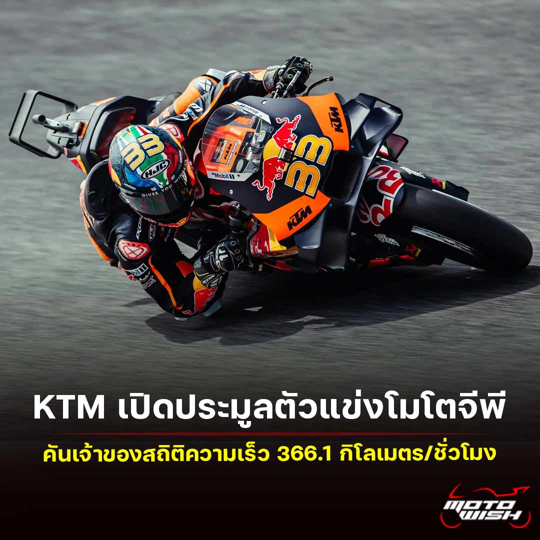 Brad-Binder-KTM-RC16