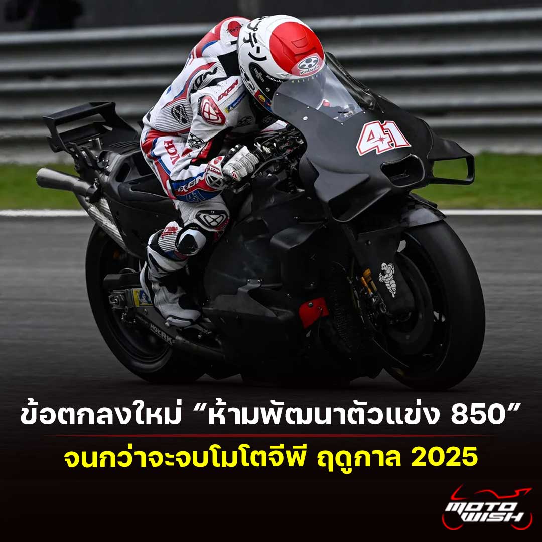 MotoGP Agreement