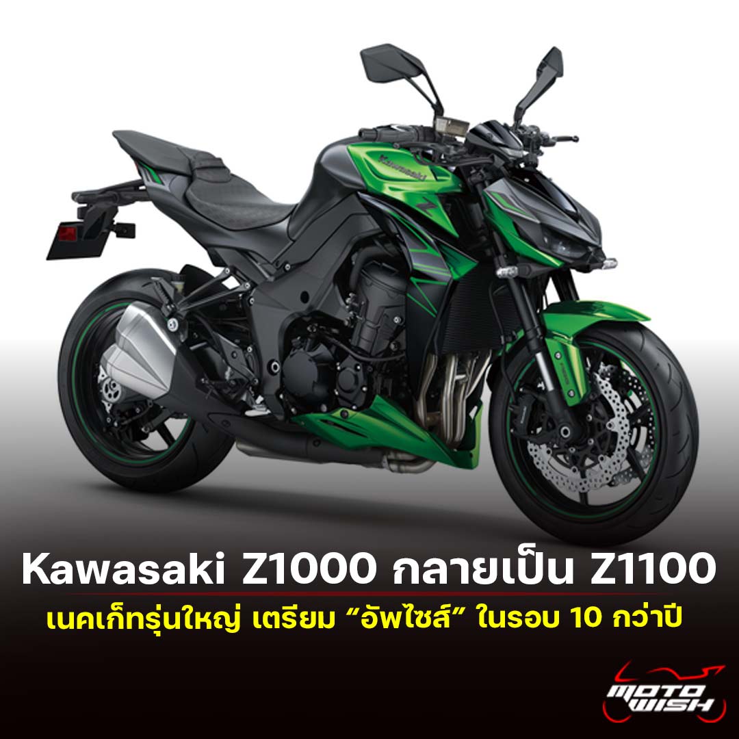 Kawasaki Z1000, Kawasaki Z1100, Kawasaki